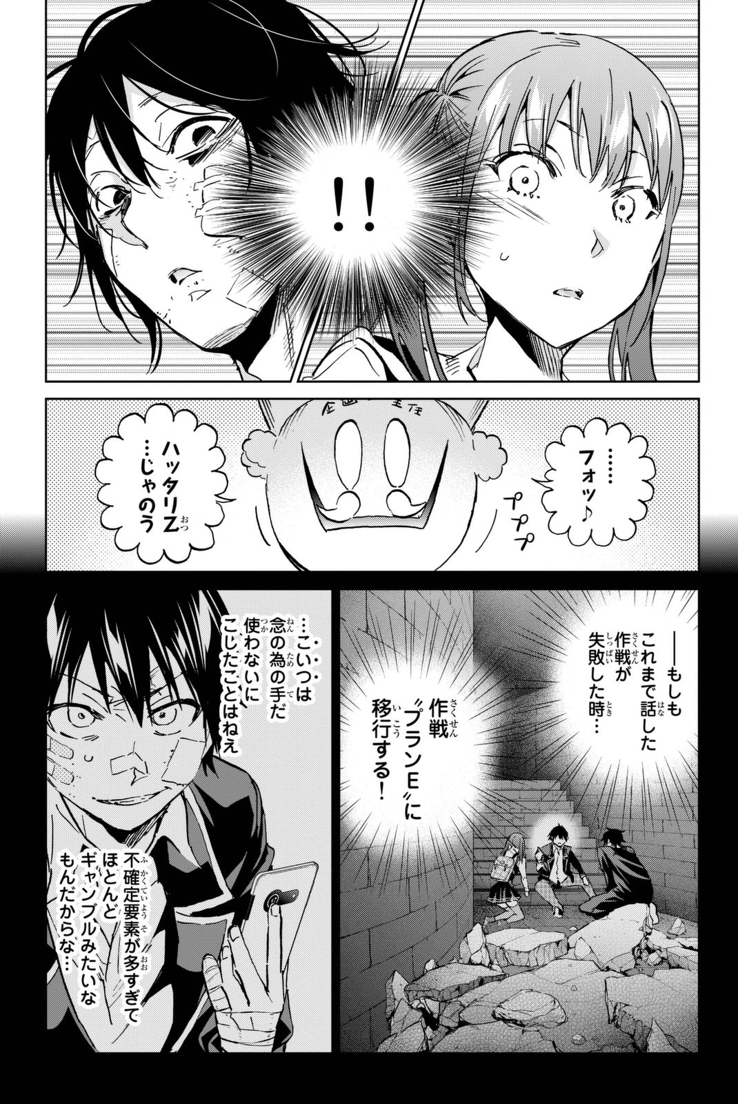 Real Account - Chapter 107 - Page 19