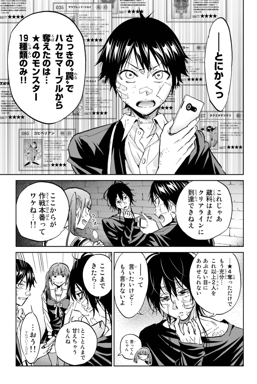 Real Account - Chapter 107 - Page 3