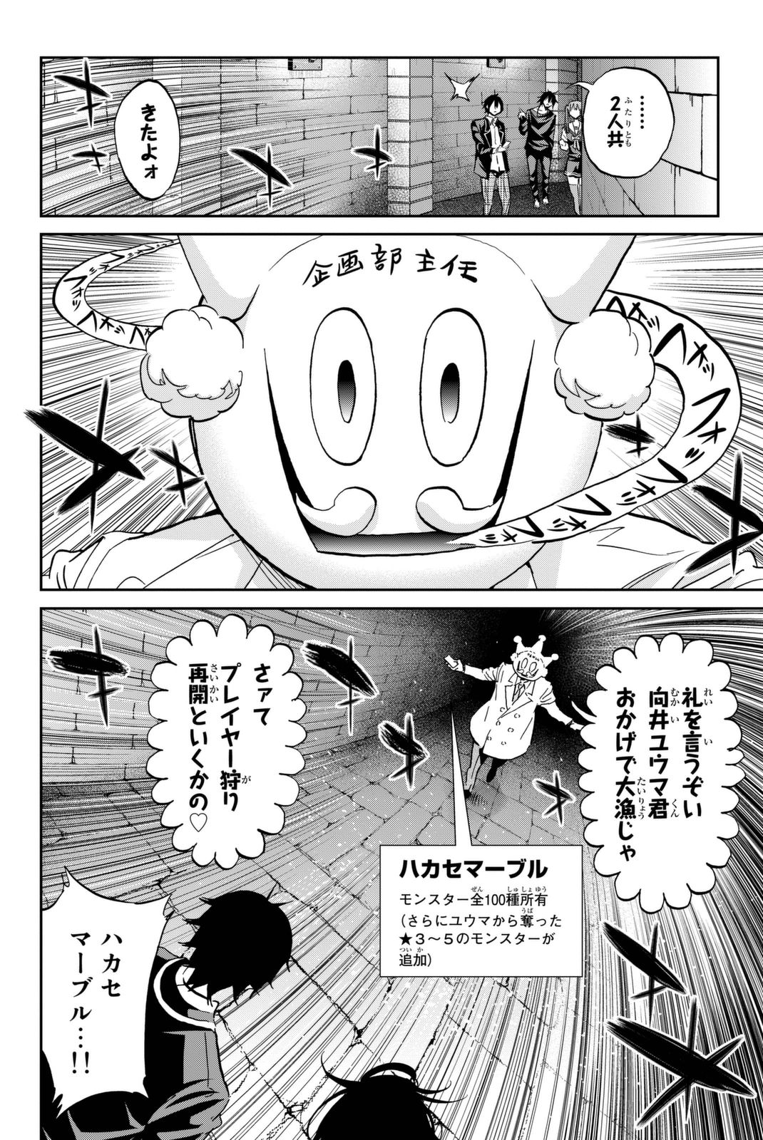 Real Account - Chapter 107 - Page 6