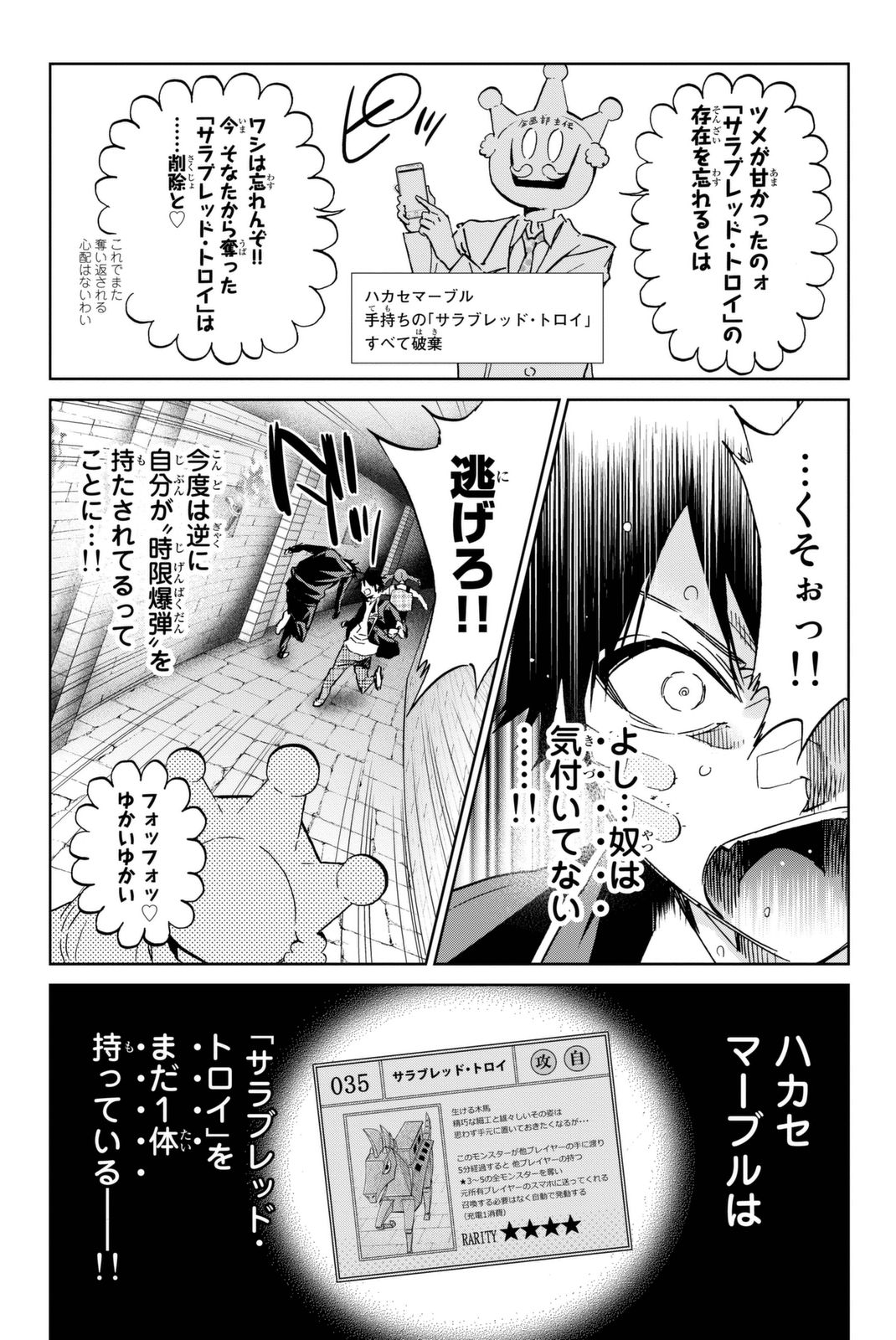 Real Account - Chapter 107 - Page 7