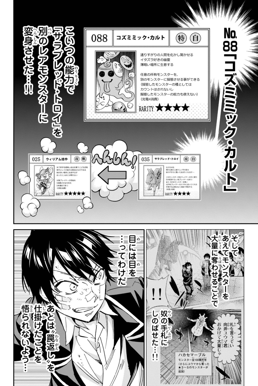 Real Account - Chapter 107 - Page 8