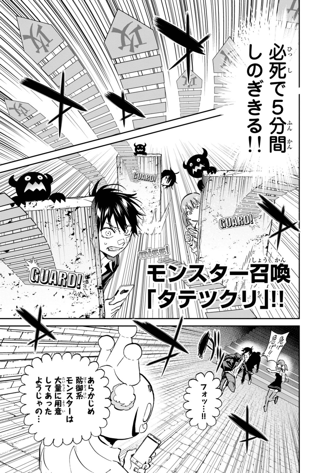 Real Account - Chapter 107 - Page 9