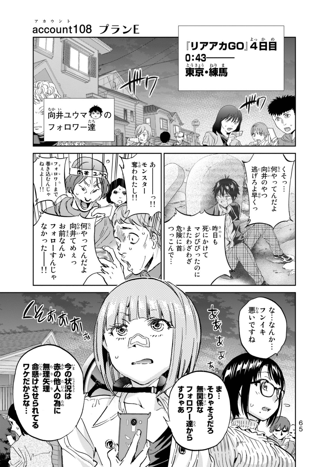 Real Account - Chapter 108 - Page 1