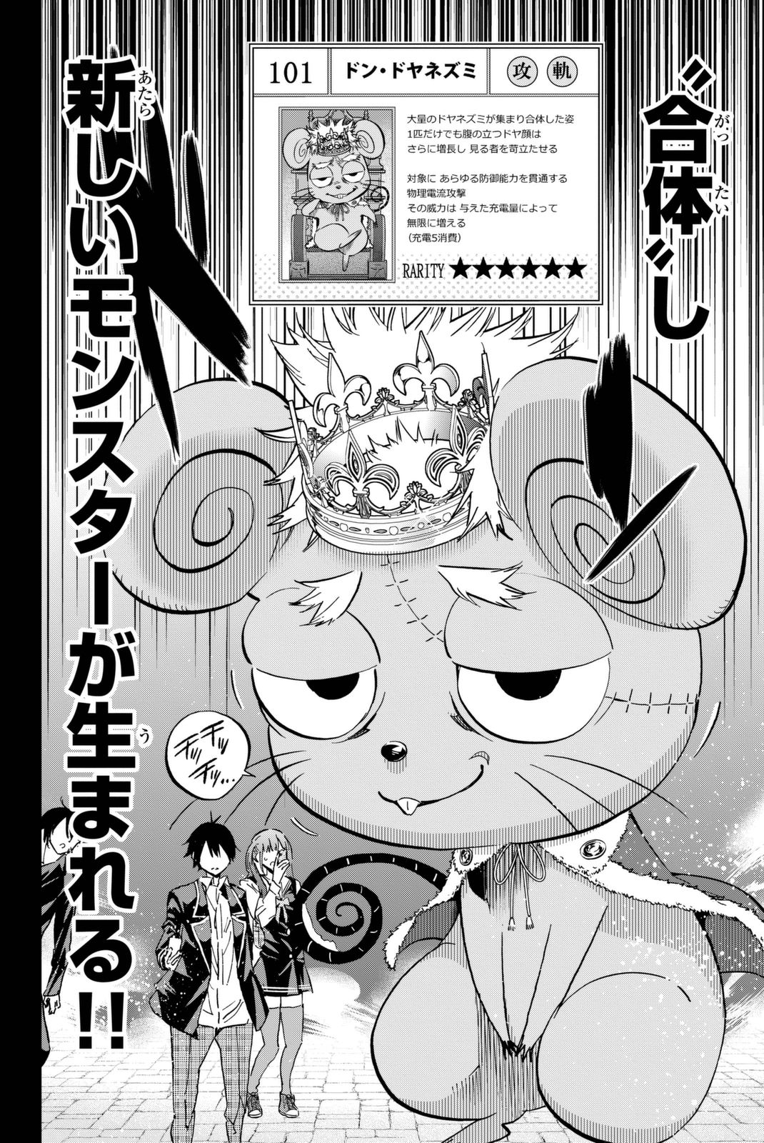 Real Account - Chapter 108 - Page 10