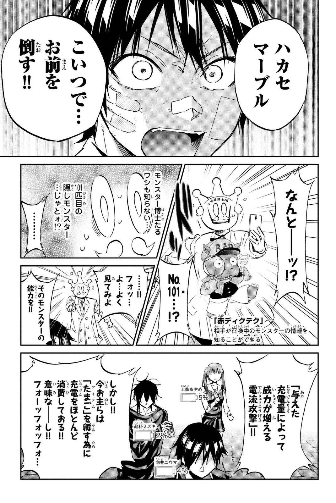 Real Account - Chapter 108 - Page 11