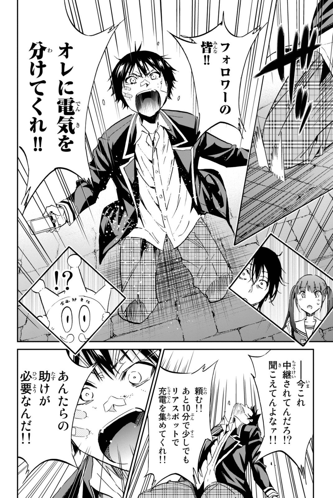 Real Account - Chapter 108 - Page 12