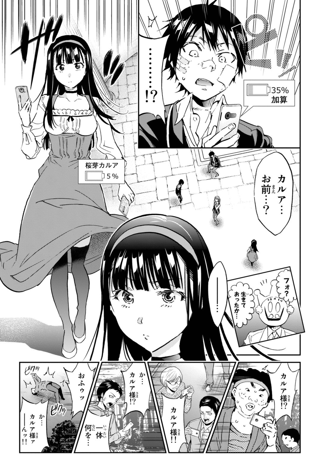 Real Account - Chapter 108 - Page 15