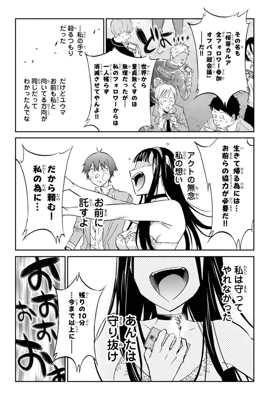 Real Account - Chapter 108 - Page 17