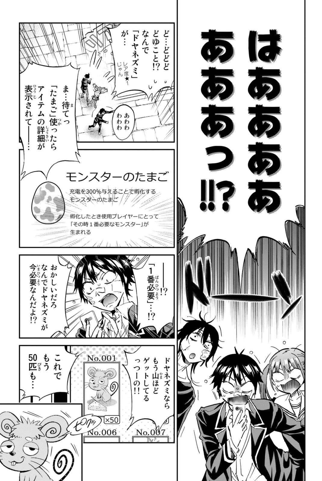 Real Account - Chapter 108 - Page 7