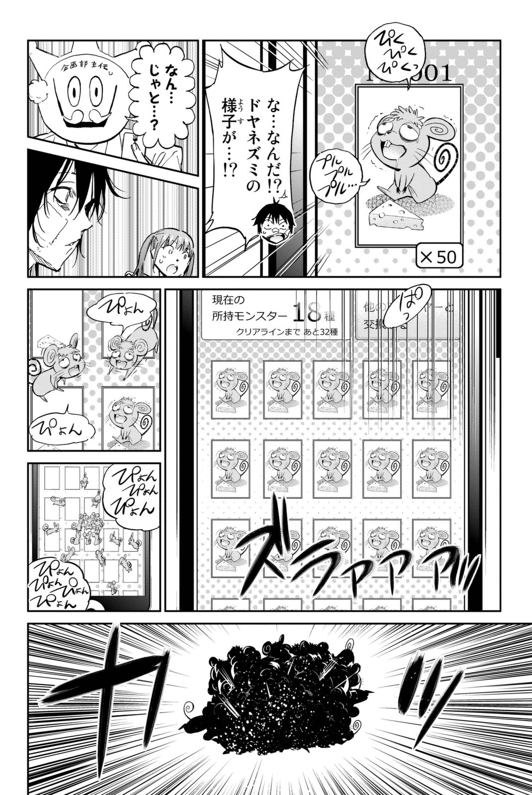 Real Account - Chapter 108 - Page 8