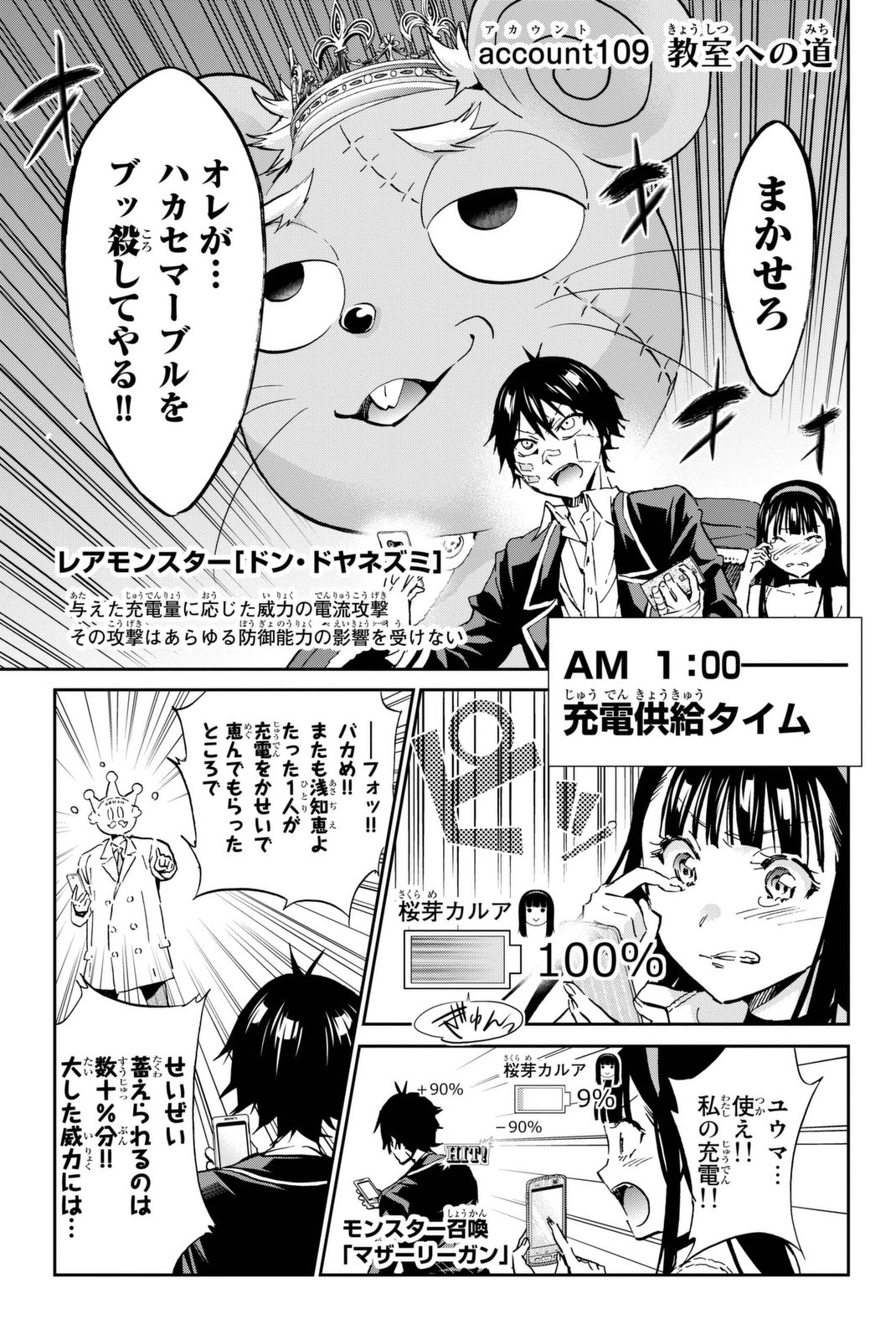 Real Account - Chapter 109 - Page 1