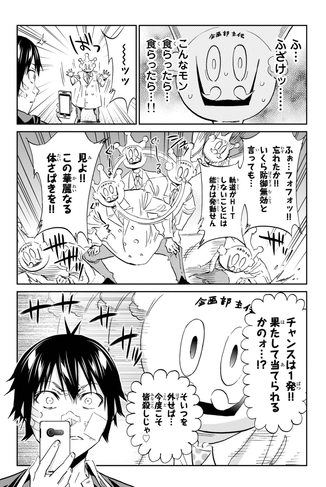 Real Account - Chapter 109 - Page 10