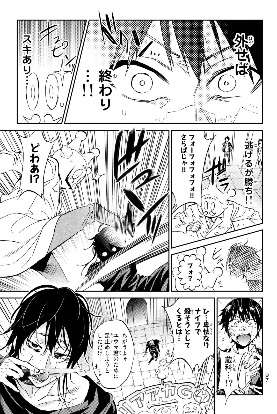 Real Account - Chapter 109 - Page 11