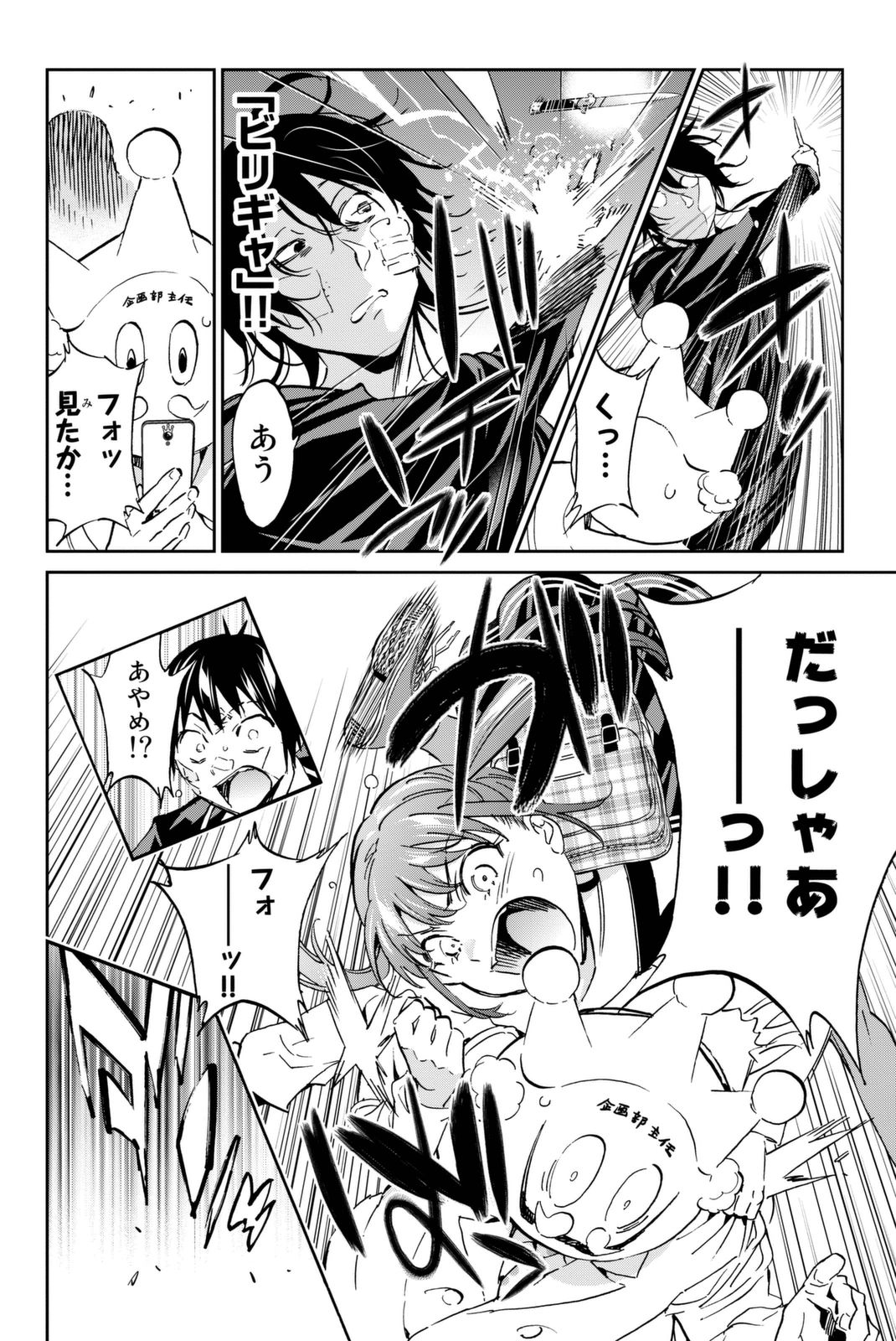 Real Account - Chapter 109 - Page 12