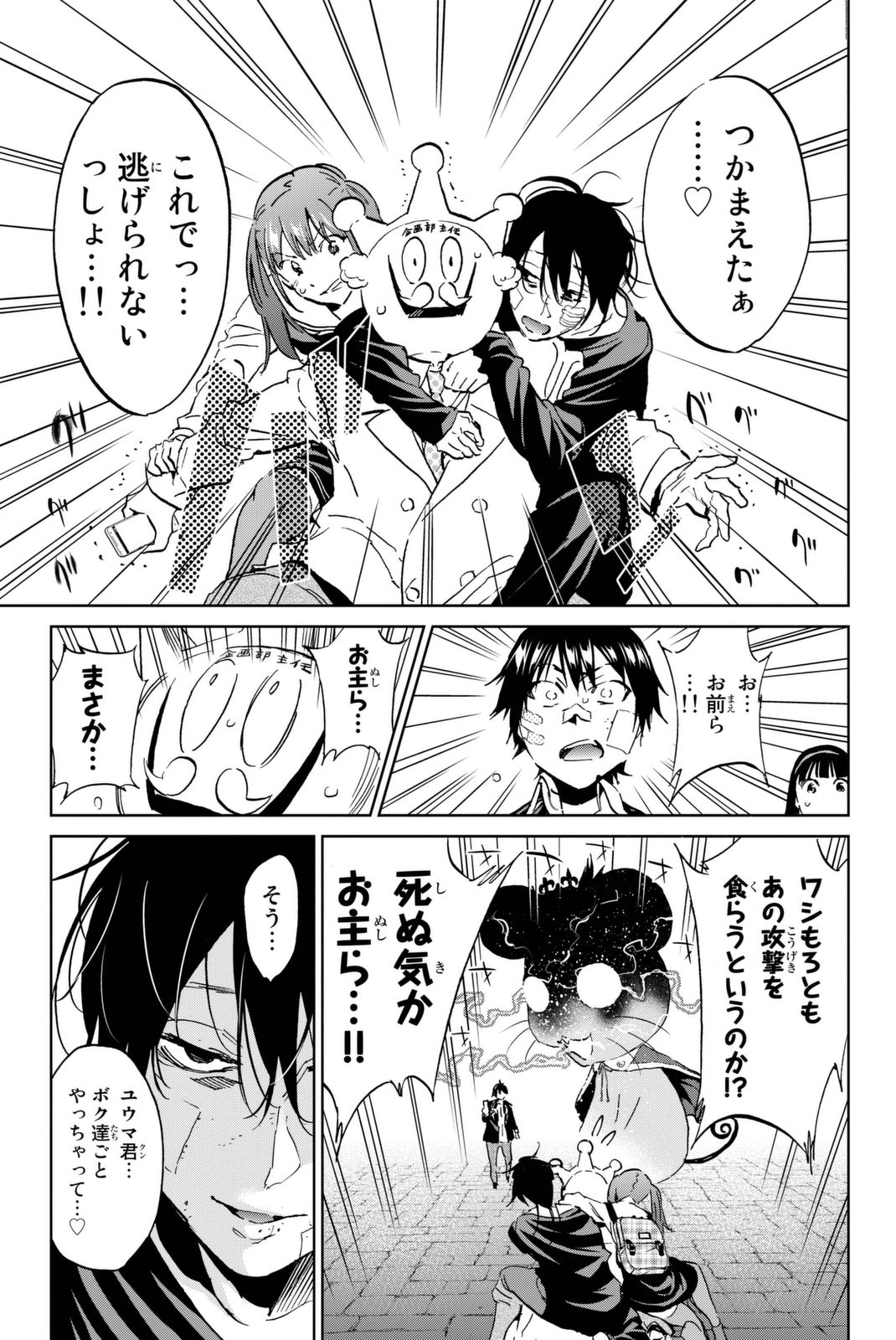 Real Account - Chapter 109 - Page 13