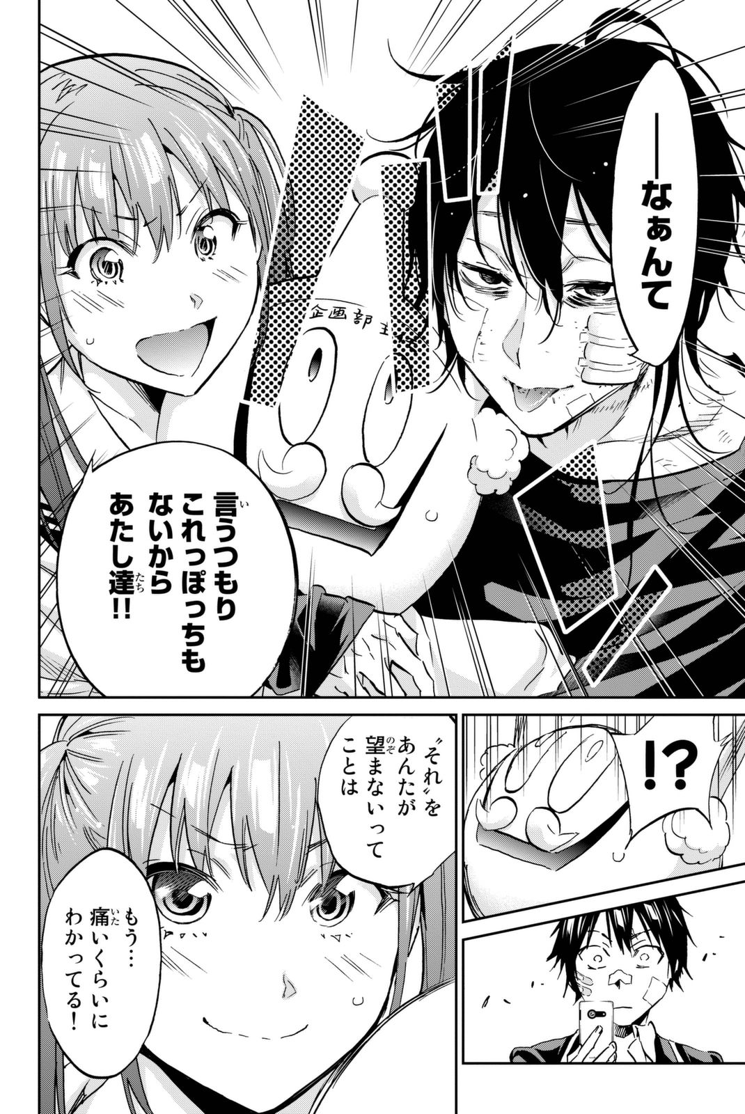 Real Account - Chapter 109 - Page 14