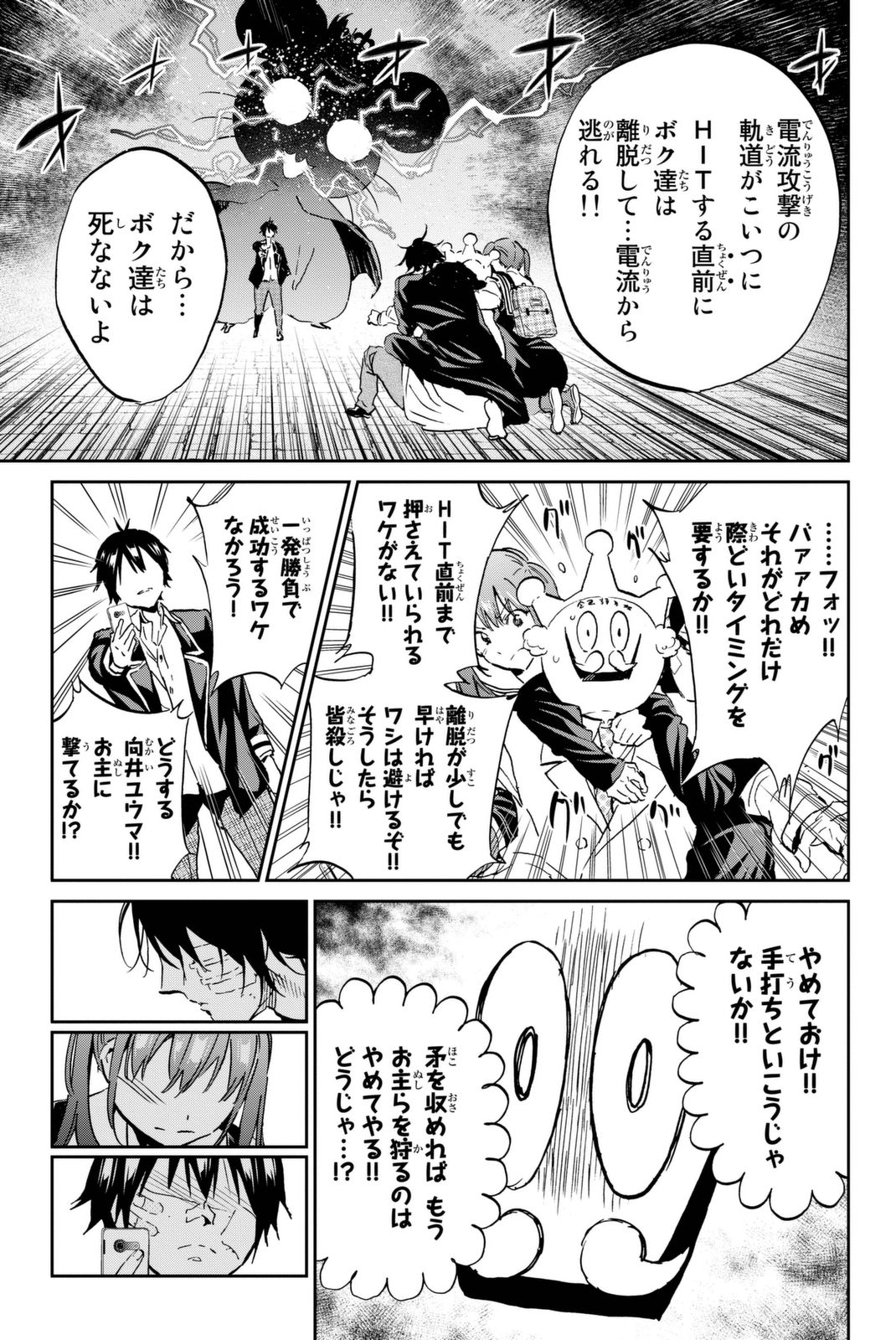 Real Account - Chapter 109 - Page 15