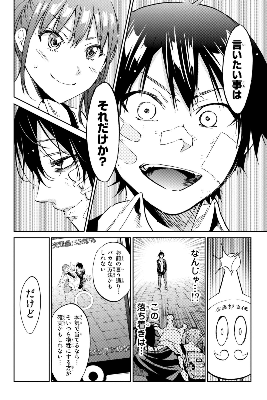 Real Account - Chapter 109 - Page 16