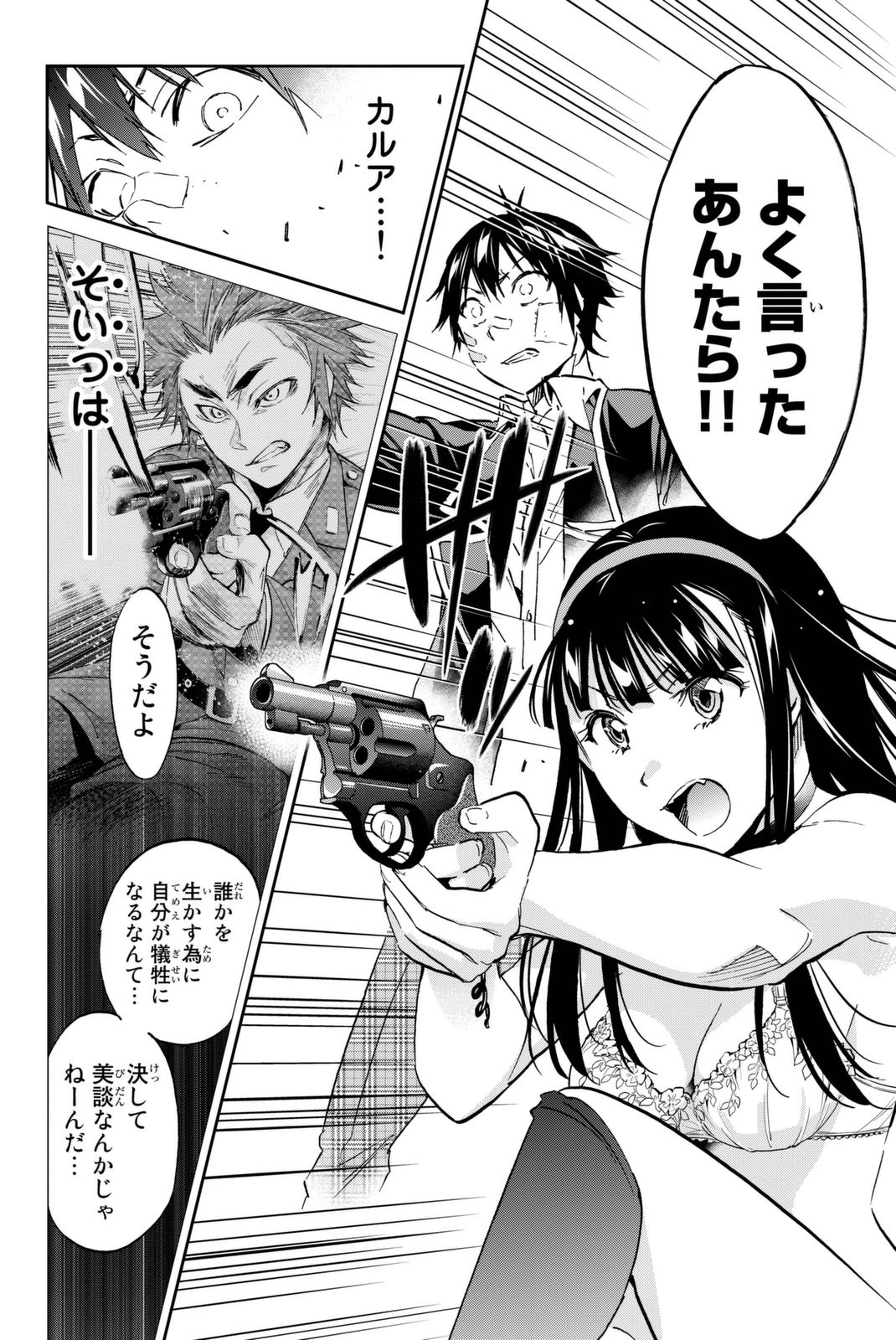 Real Account - Chapter 109 - Page 18