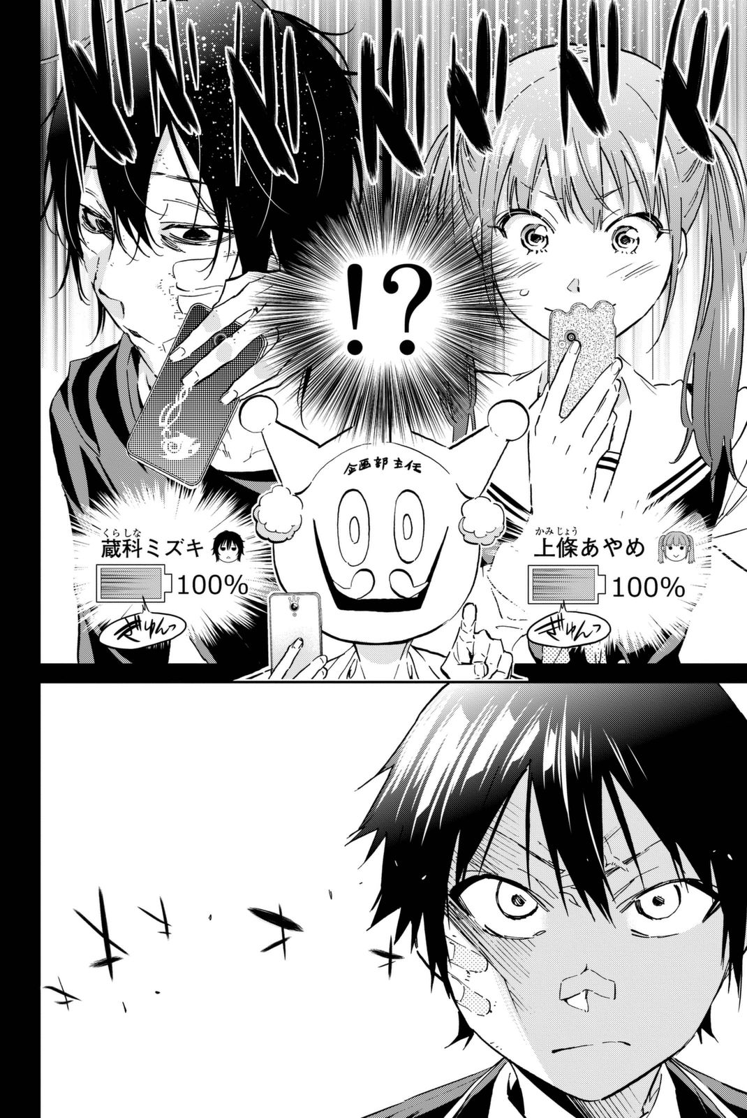 Real Account - Chapter 109 - Page 2