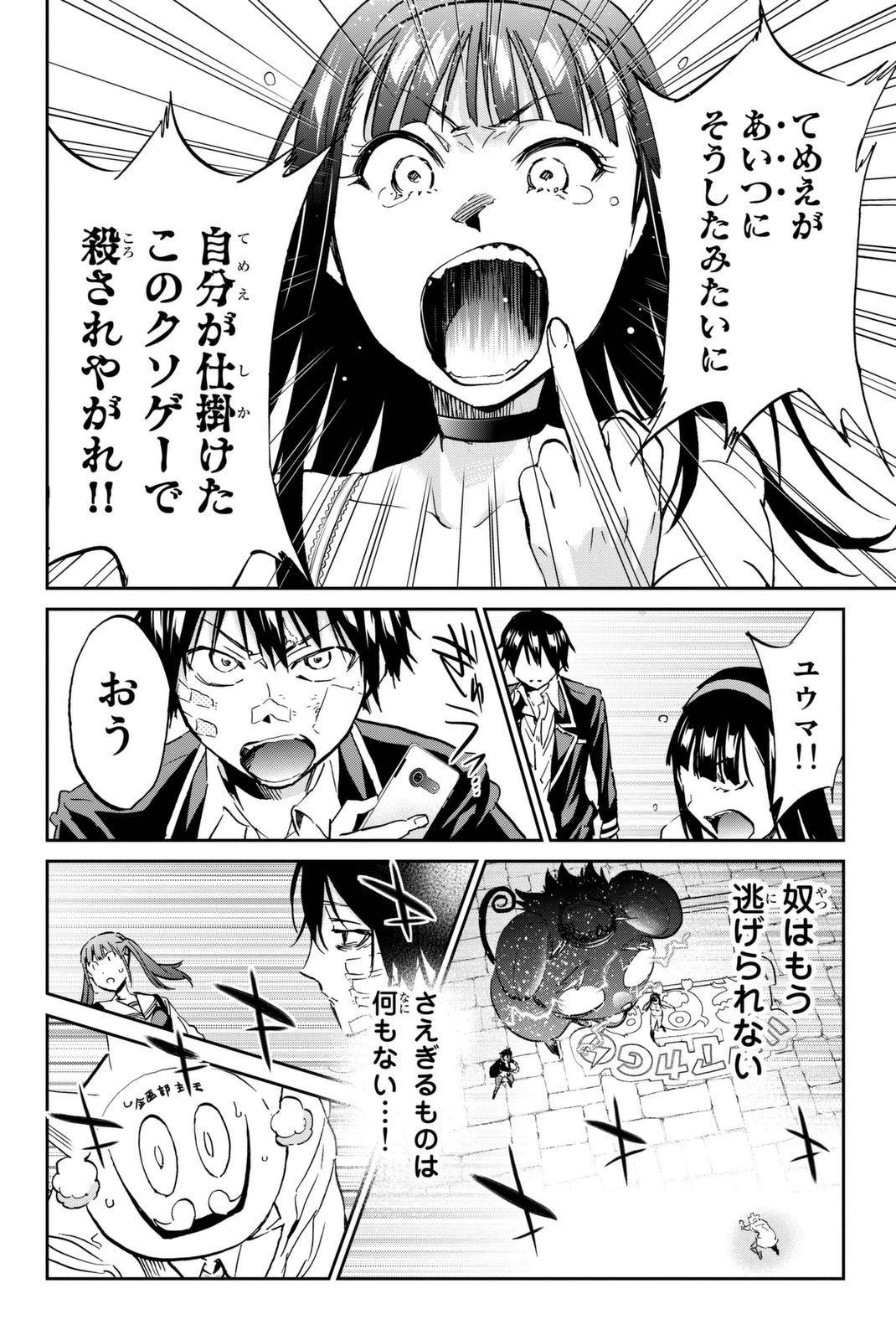 Real Account - Chapter 109 - Page 20