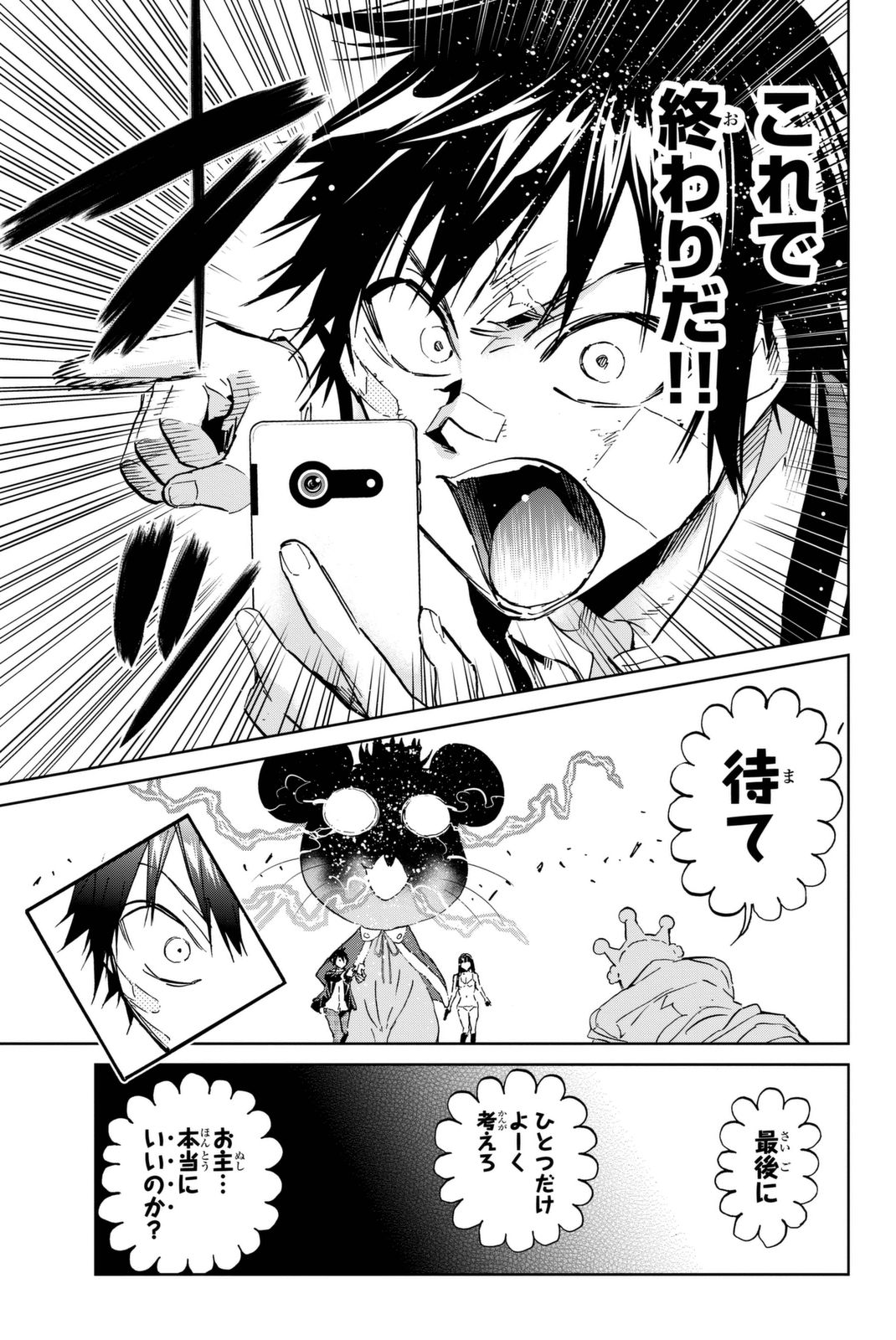 Real Account - Chapter 109 - Page 21