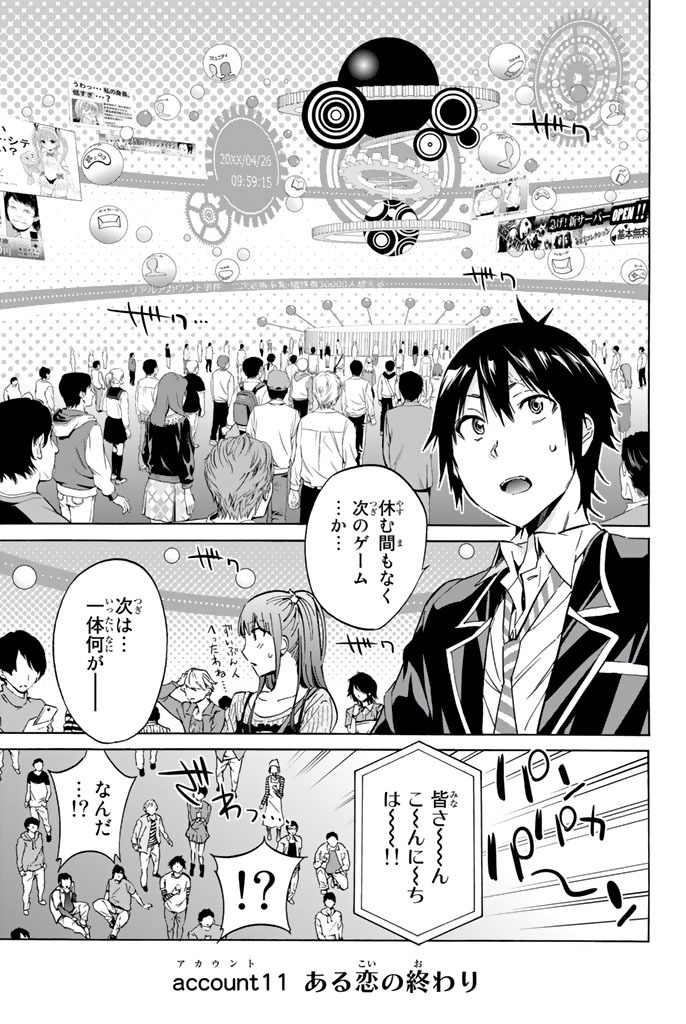 Real Account - Chapter 11 - Page 1