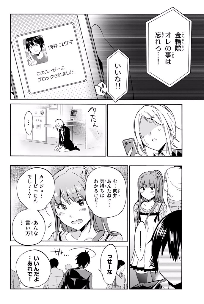 Real Account - Chapter 11 - Page 14