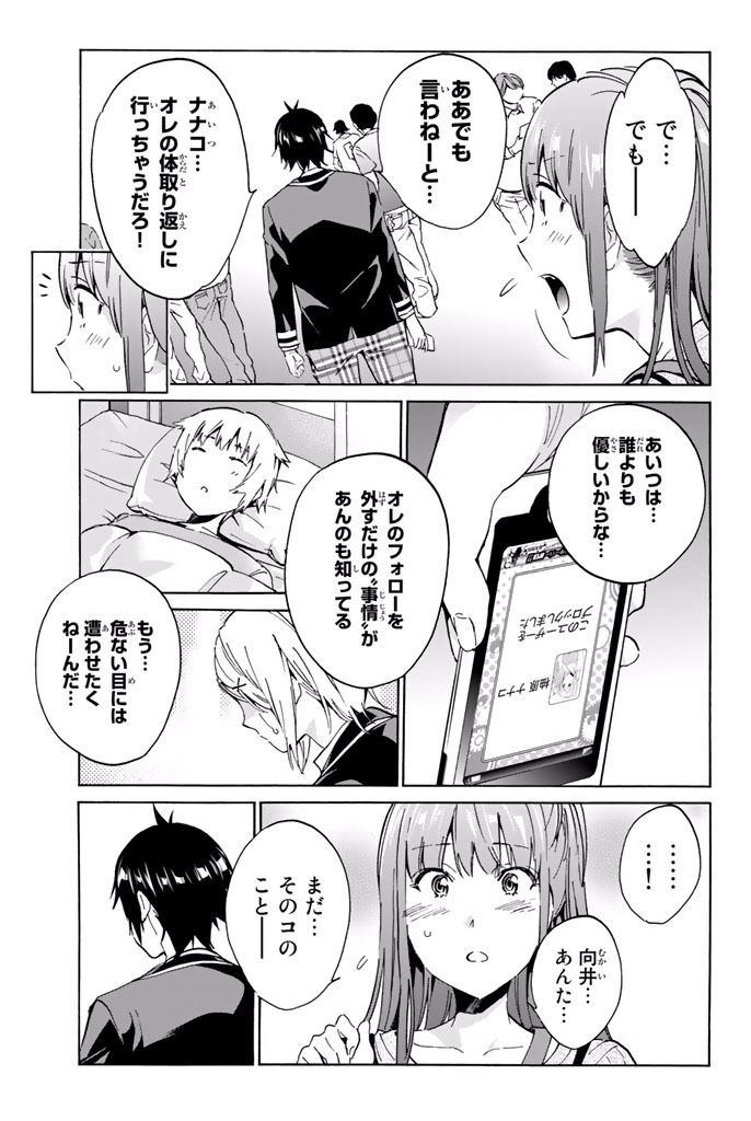 Real Account - Chapter 11 - Page 15