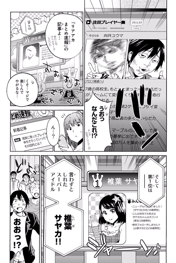 Real Account - Chapter 11 - Page 5