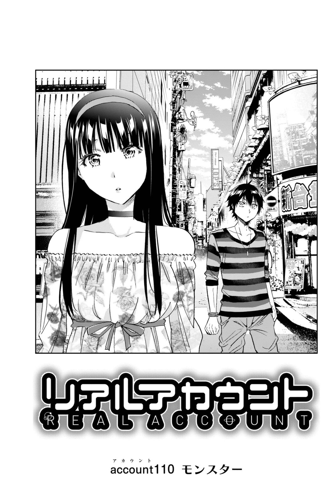 Real Account - Chapter 110 - Page 1
