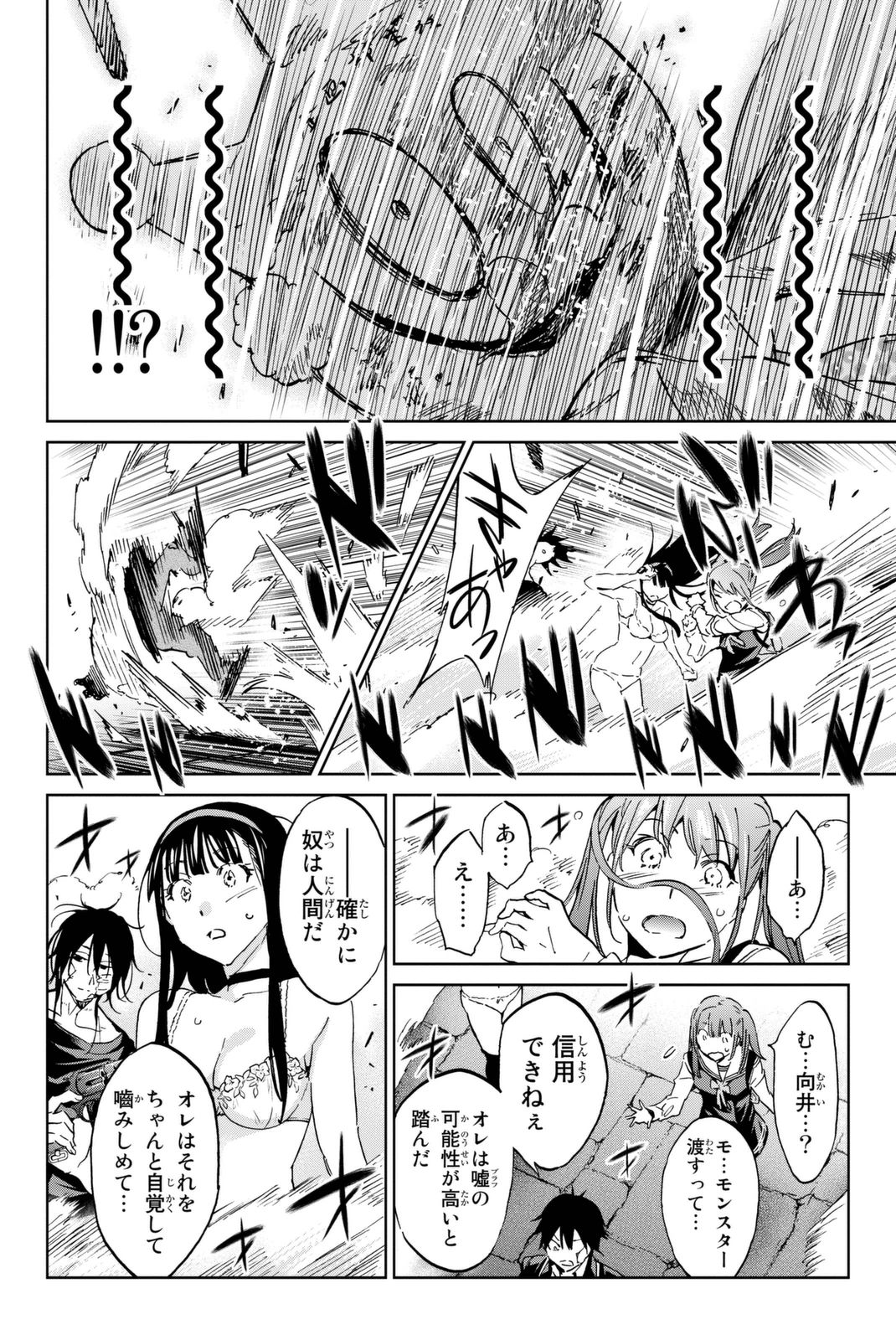 Real Account - Chapter 110 - Page 11