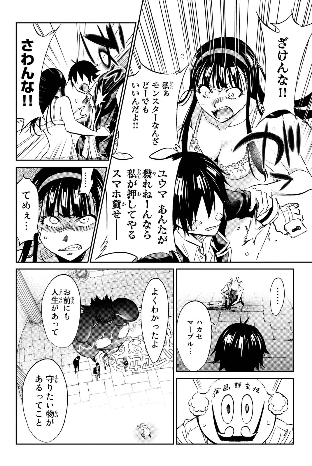 Real Account - Chapter 110 - Page 6