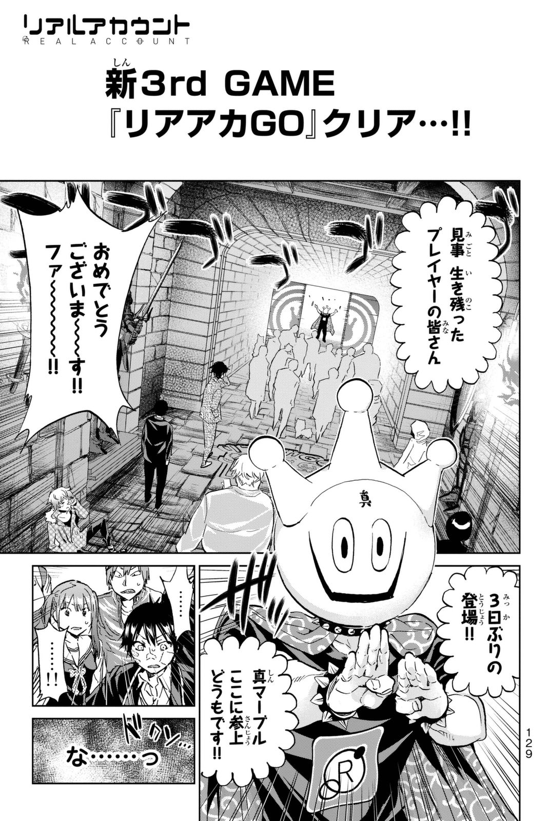 Real Account - Chapter 111 - Page 1