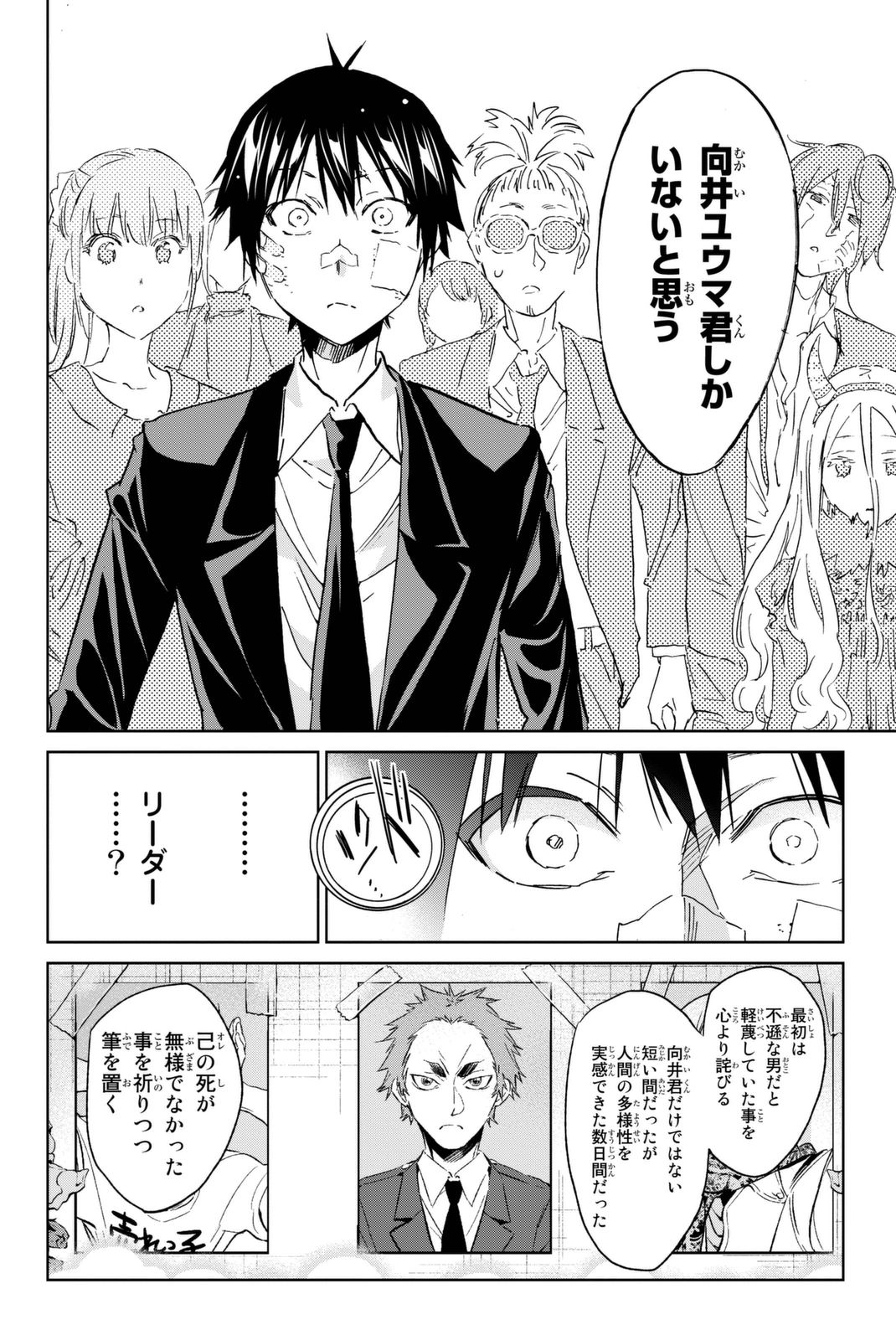 Real Account - Chapter 111 - Page 11