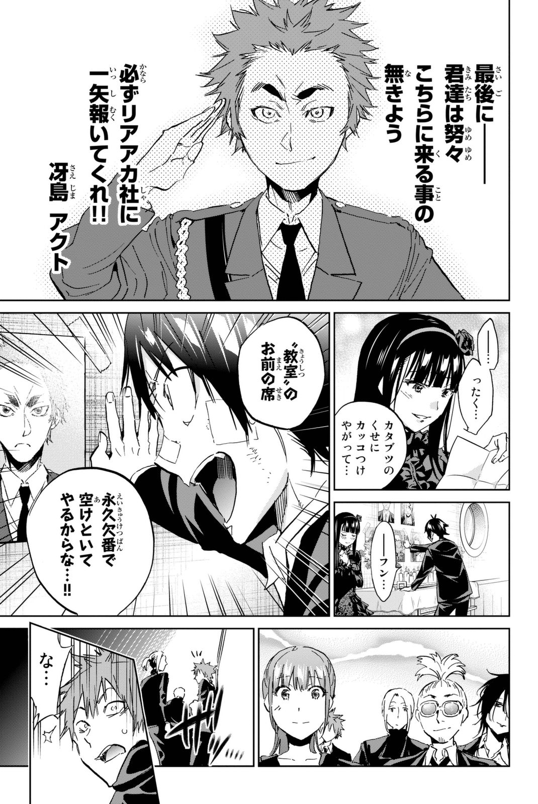 Real Account - Chapter 111 - Page 12