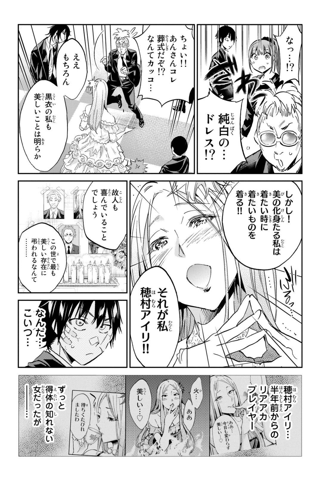 Real Account - Chapter 111 - Page 14