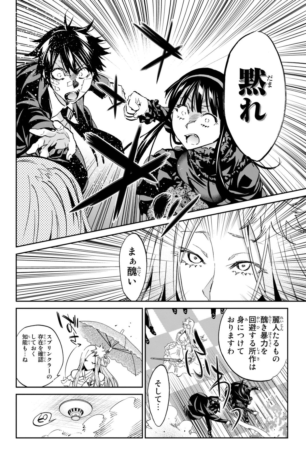 Real Account - Chapter 111 - Page 17