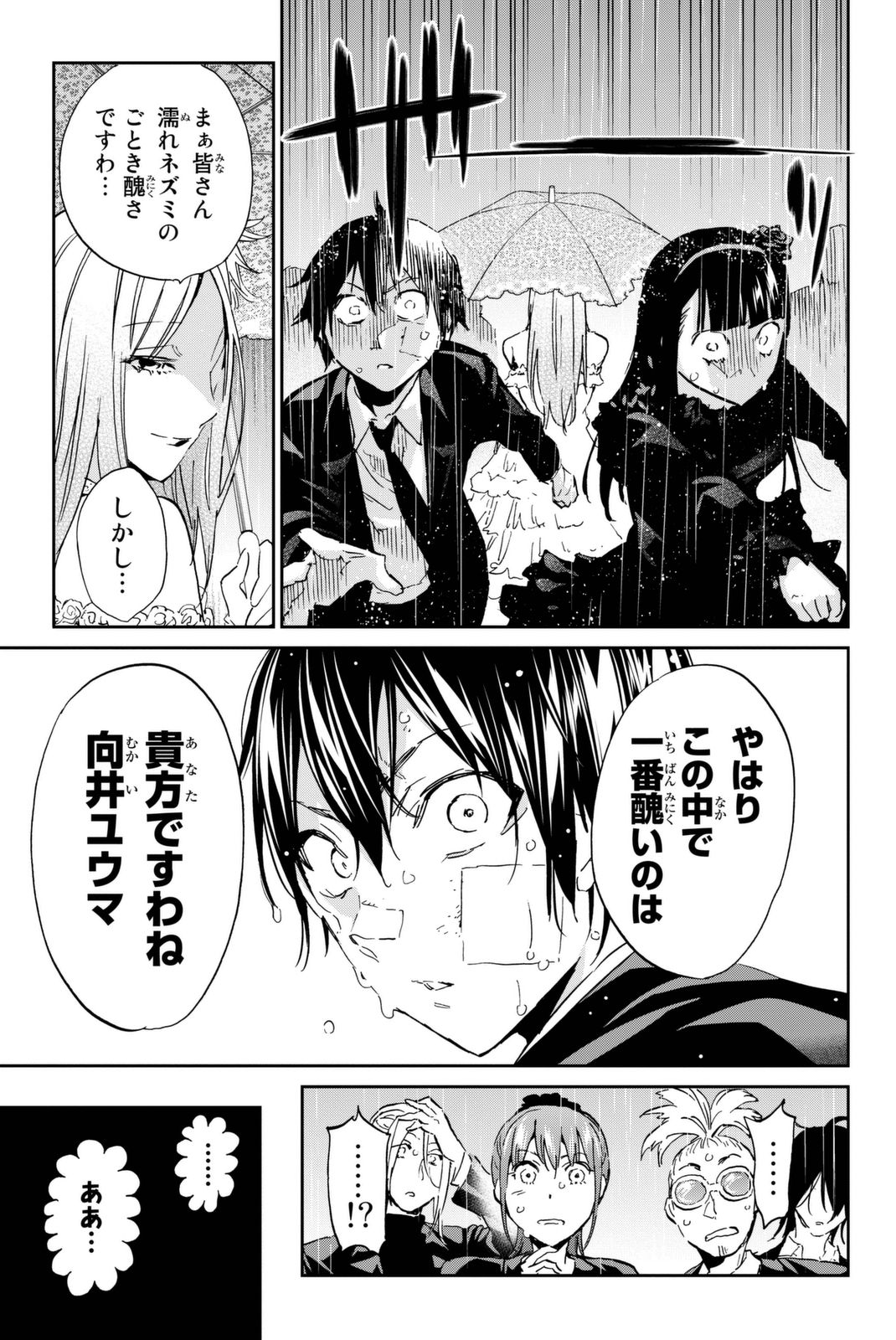 Real Account - Chapter 111 - Page 18