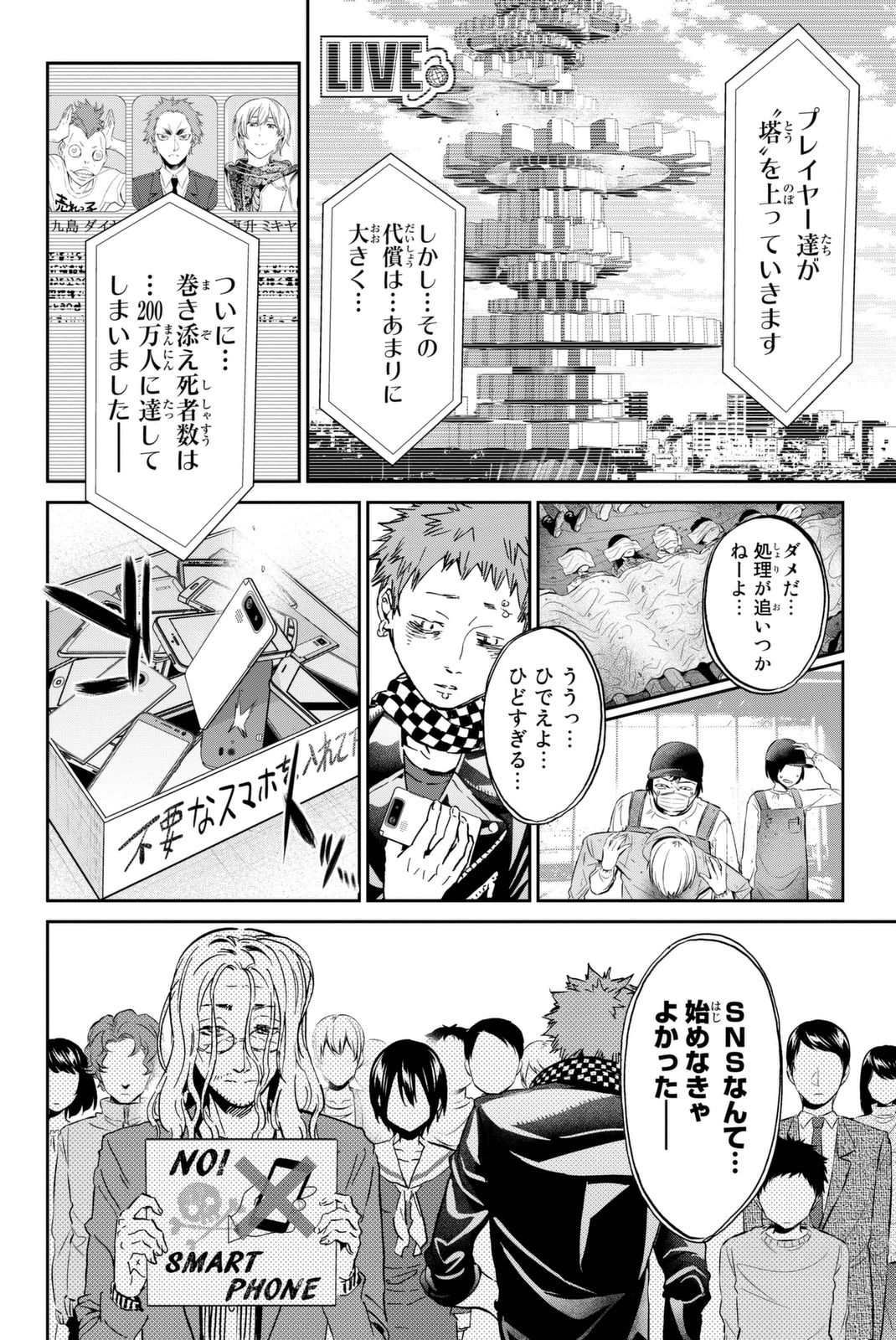 Real Account - Chapter 111 - Page 4