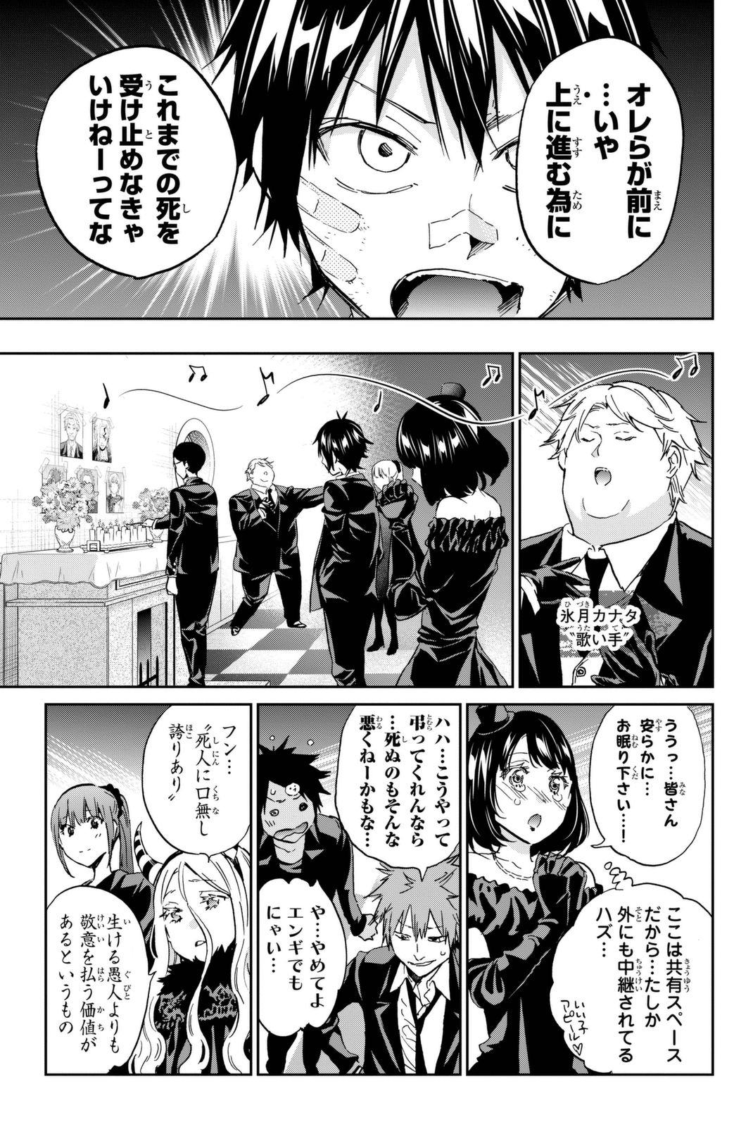 Real Account - Chapter 111 - Page 8