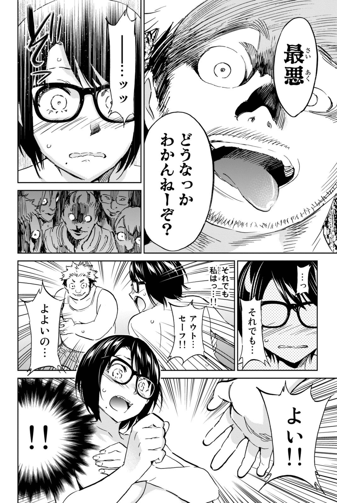 Real Account - Chapter 112 - Page 14