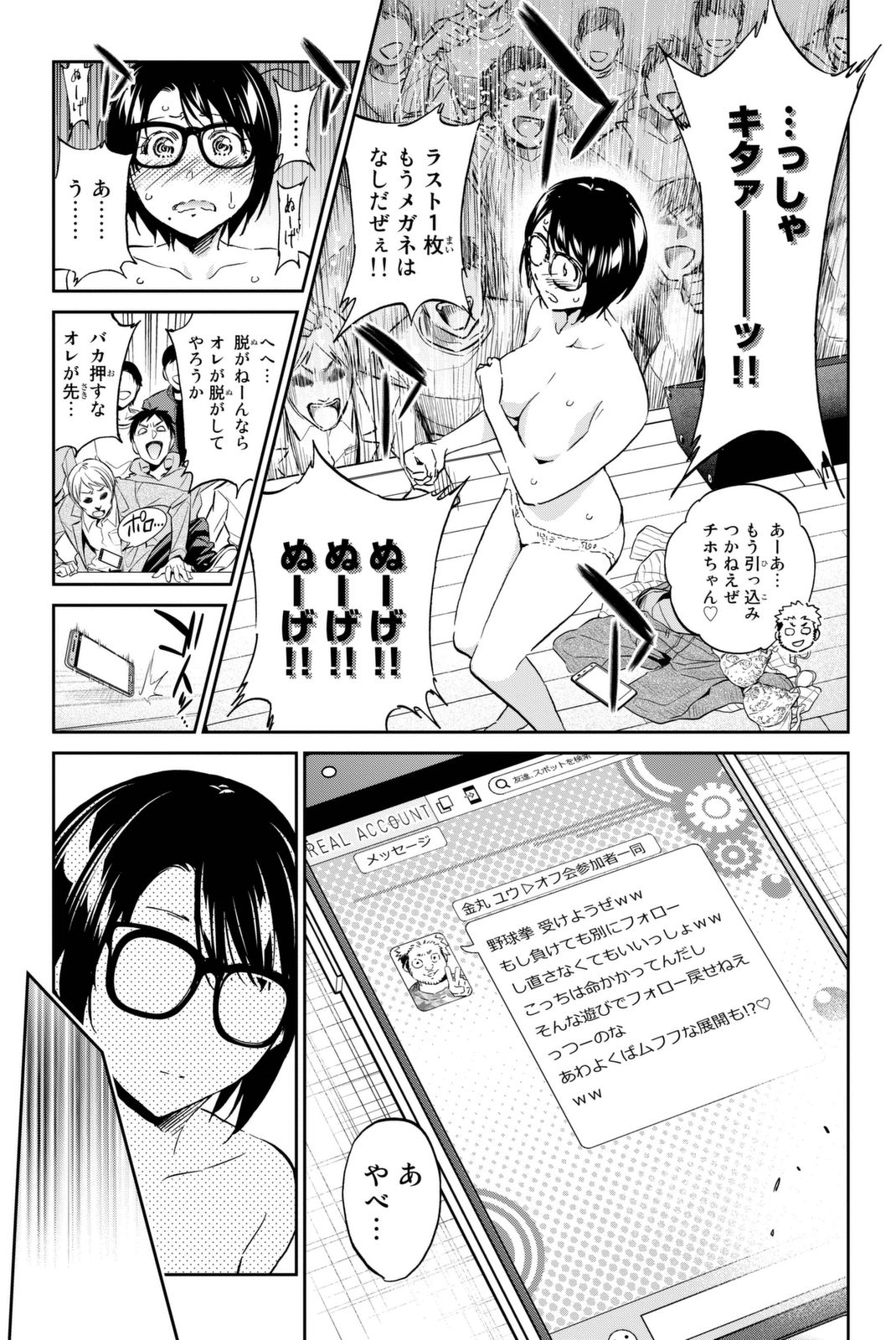 Real Account - Chapter 112 - Page 15