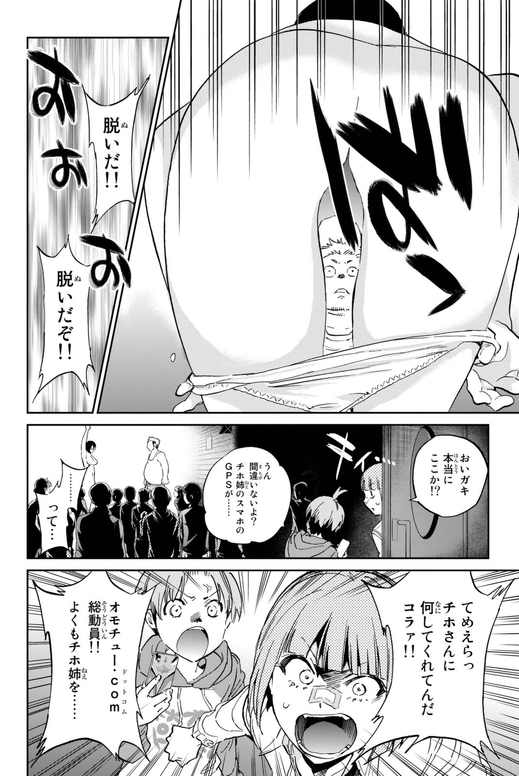 Real Account - Chapter 112 - Page 16