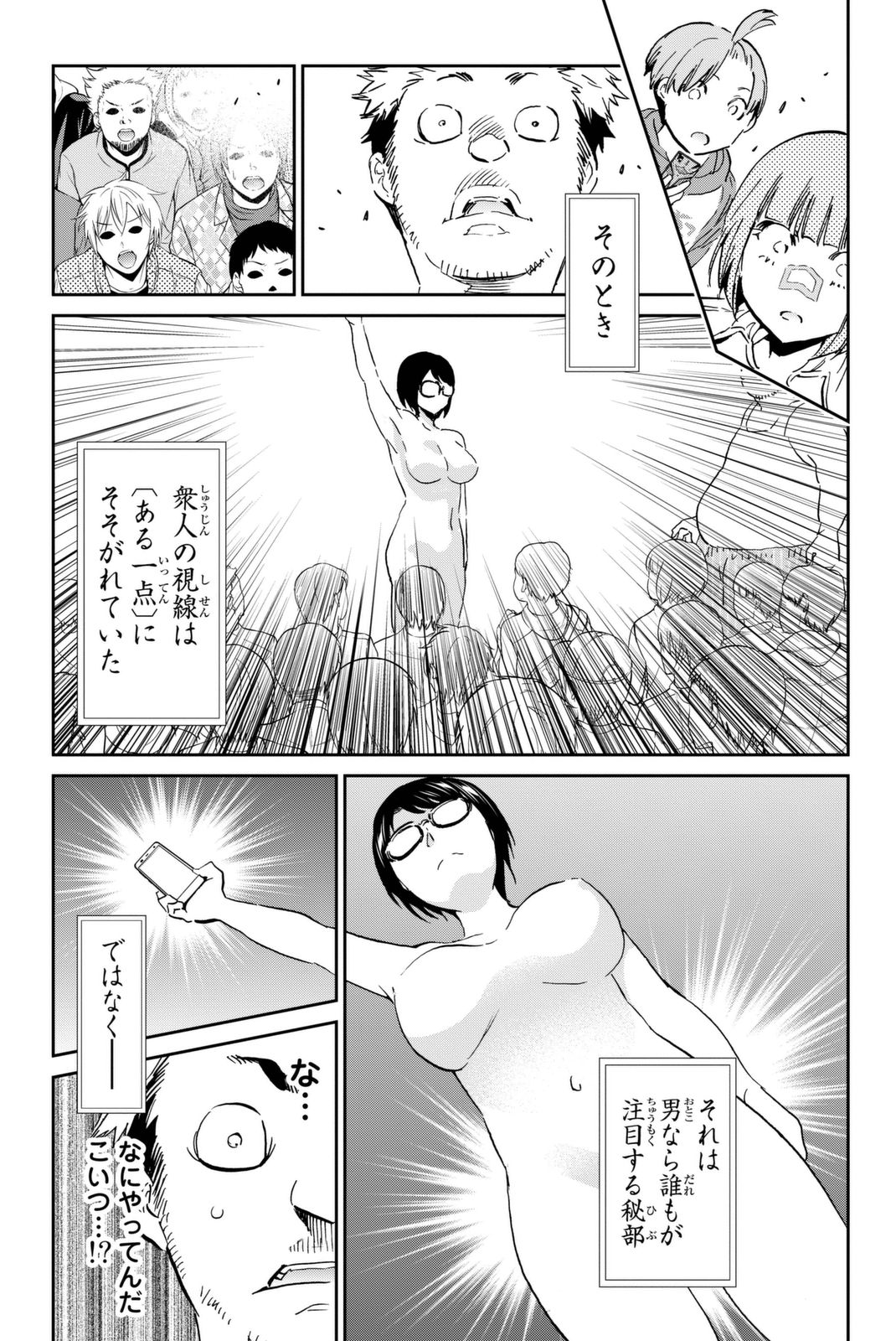 Real Account - Chapter 112 - Page 17