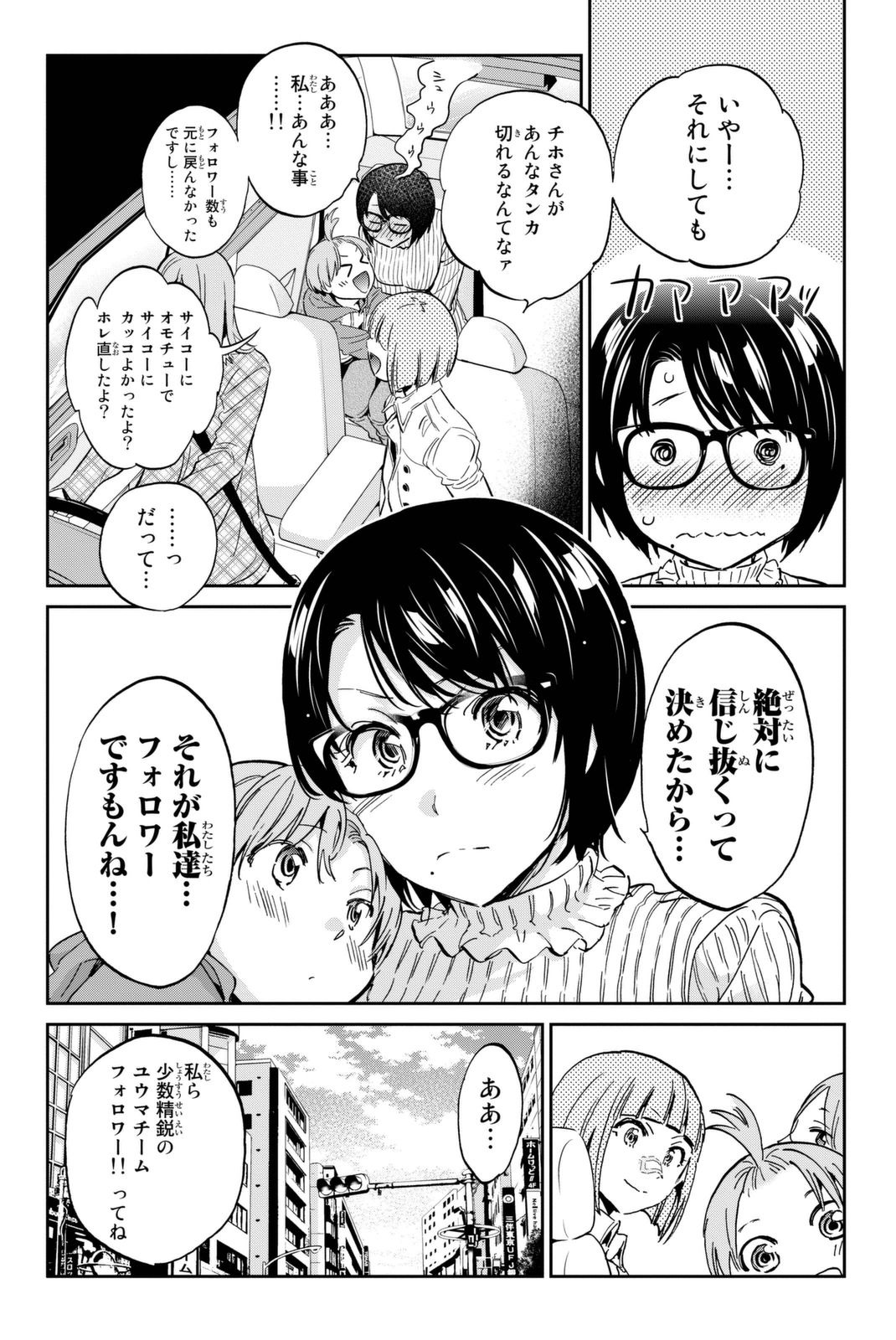 Real Account - Chapter 112 - Page 19