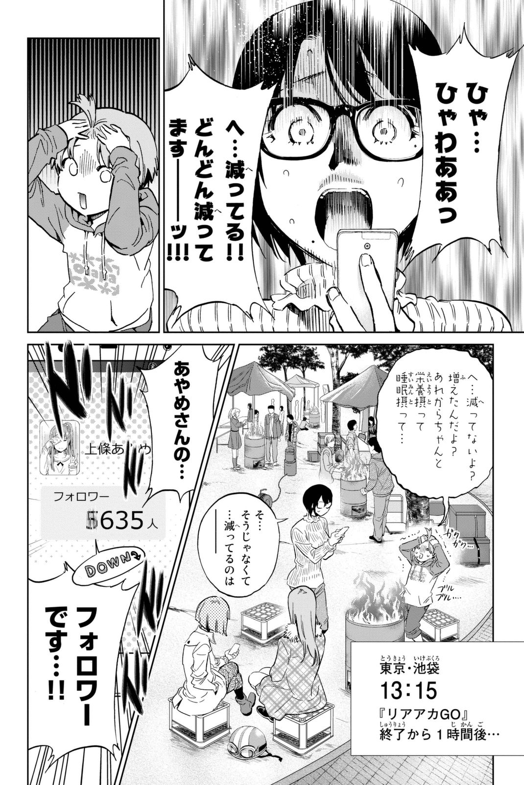 Real Account - Chapter 112 - Page 2