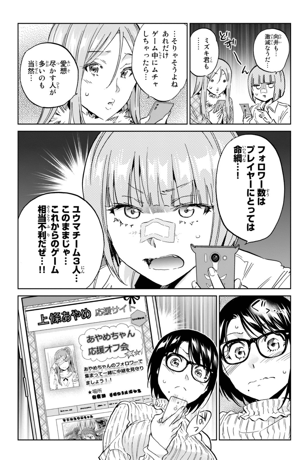 Real Account - Chapter 112 - Page 3