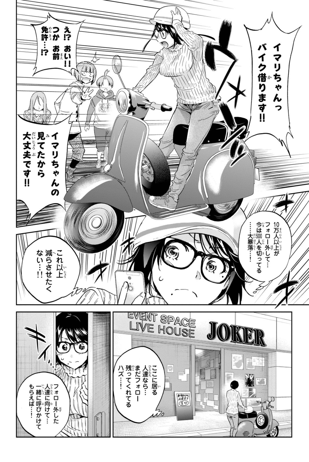 Real Account - Chapter 112 - Page 4