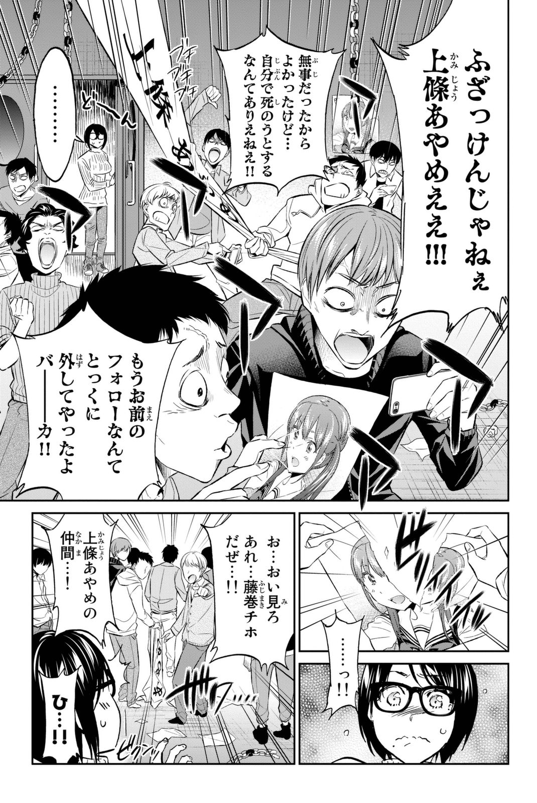 Real Account - Chapter 112 - Page 5